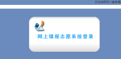 四川省宜宾市高考志愿填报系统网页截图