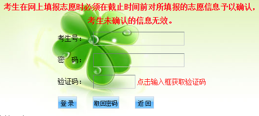 广州中考志愿填报()网页截图