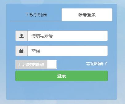 学情监测云平台登录网页截图