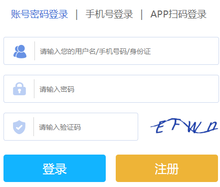 江苏省会计人员信息采集系统网页截图