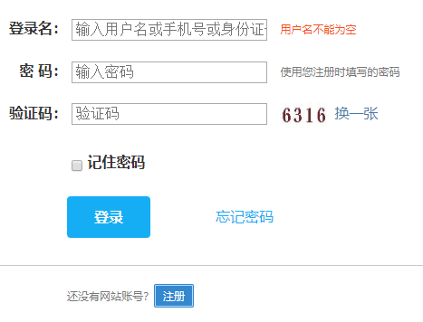 全国党员管理信息系统网页截图
