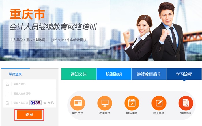 重庆会计之家继续教育网页截图