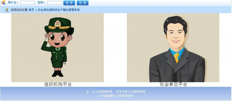 浙江消防安全户籍化管理系统登陆网页截图