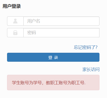 贵州财经学院教务系统网页截图