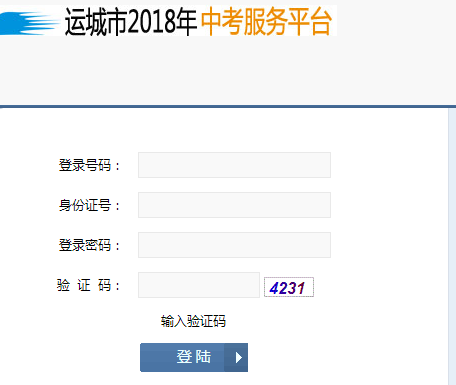 运城中考志愿填报、运城市招生考试网网页截图