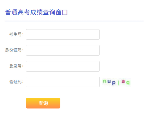 河北教育考试院网站高考查分系统网页截图