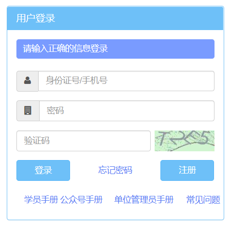 深圳市教师教育网网页截图
