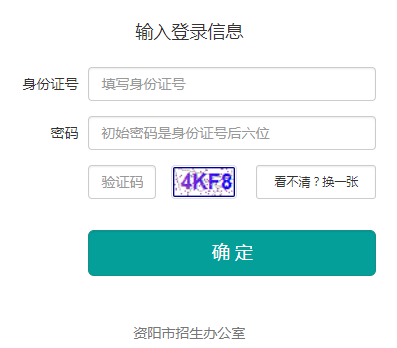 资阳市中考网上志愿填报系统网页截图