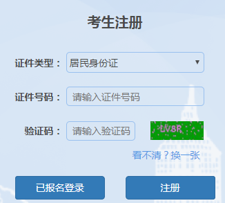上海市高考网上报名系统网页截图
