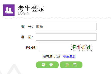 重庆高等学校英语应用能力考试报名网网页截图
