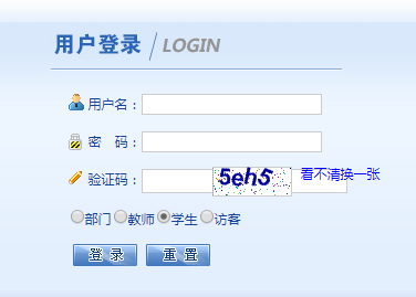 兴义民族师范学院教务管理系统网页截图