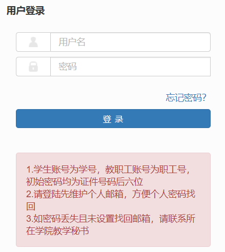 吉林大学珠海学院教务系统网页截图