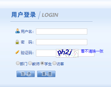 西华大学教务管理系统登录网页截图