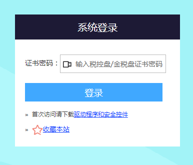 江苏增值税发票勾选认证平台网页截图