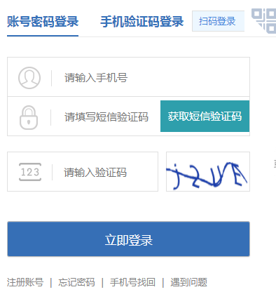 威海政务服务网中考成绩查询系统网页截图