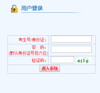 日照教育局中考成绩查询网站网页截图
