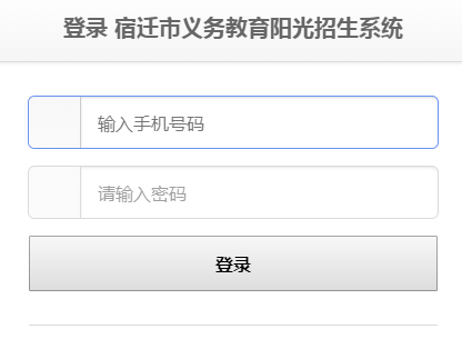 宿迁市义务教育阳光招生系统网页截图