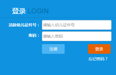 杭州市区幼儿园小班新生入园网上报名系统网页截图