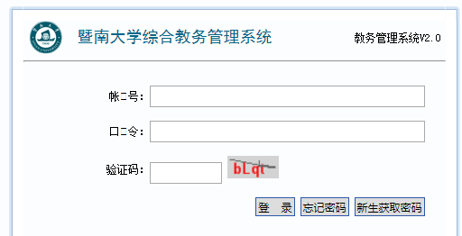暨南大学用户登录窗体网页截图