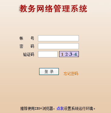 唐山学院教务管理系统登录网页截图