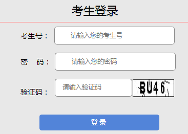陕西省普通高考考生网上服务平台--网页截图