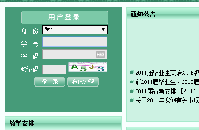 北京政法职业学院查分、北京政法职业学院教务网络管理系统网页截图