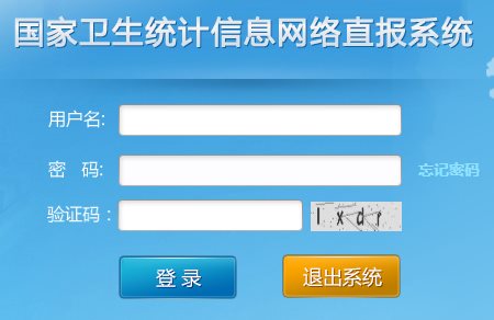 广东省卫生健康统计信息网络直报系统网页截图