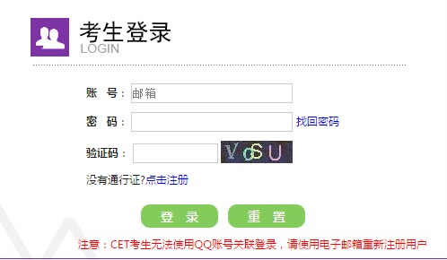 全国大学英语四六级考试报名系统网页截图