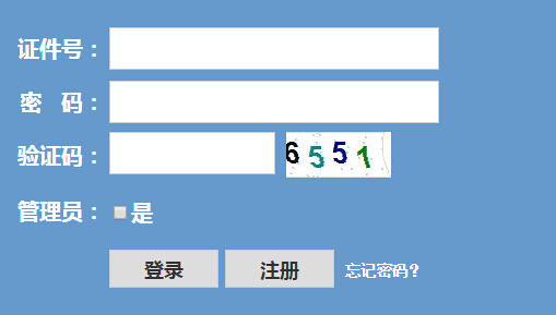 普通高中学业水平考试报名系统网页截图